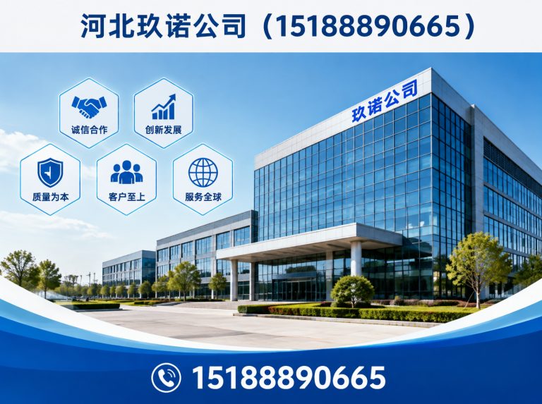 邯山区河北玖诺公司展示图